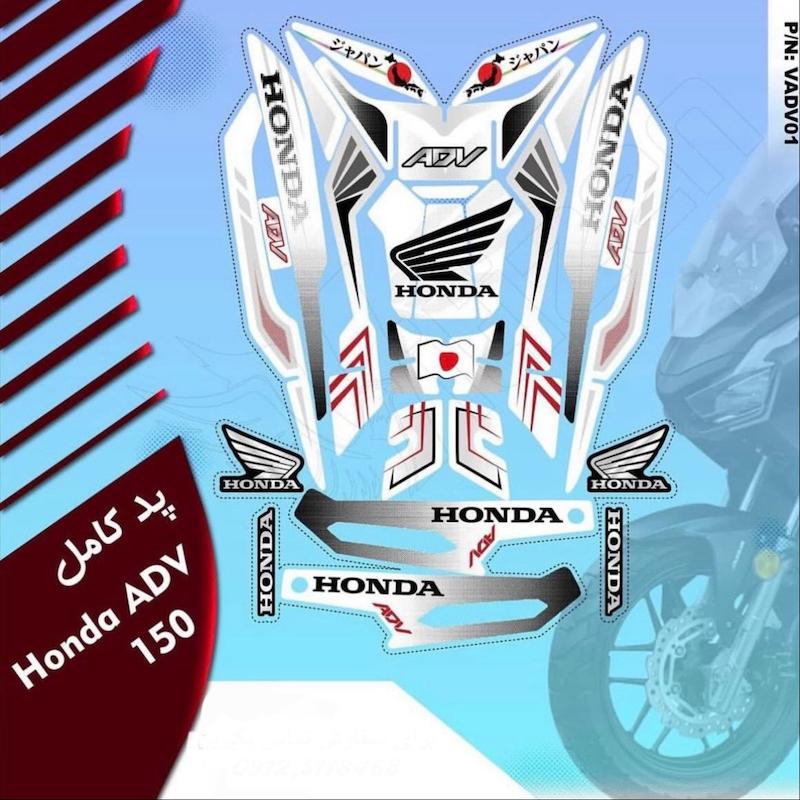 برچسب کامل  ADV 150 (برای دیدن طرح ها روی محصول کلیک کنید)