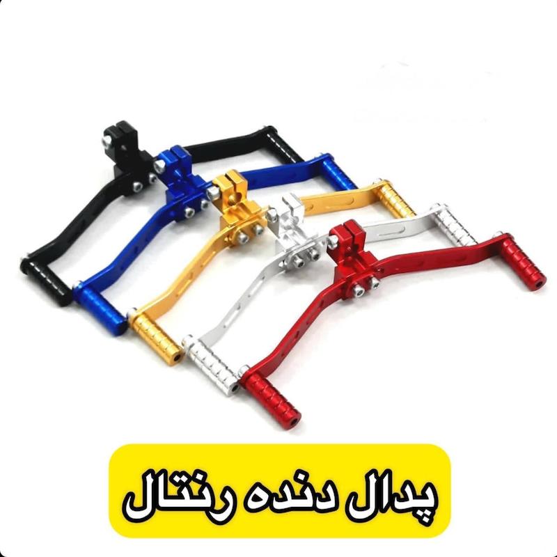 پدال دنده رنگی رِنتال
