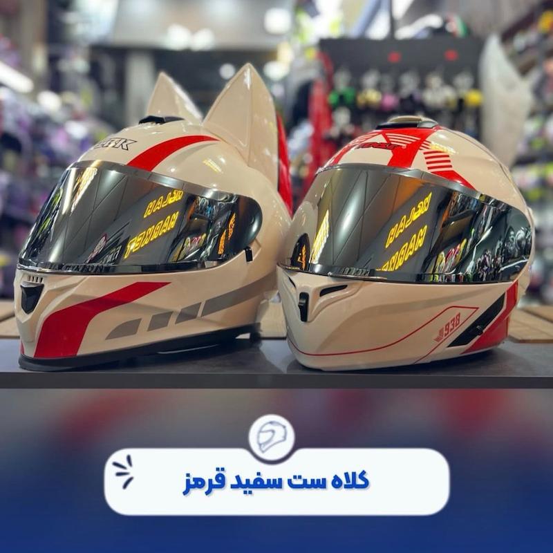 کلاه کاسکت سِت ( در رنگ های مختلف )