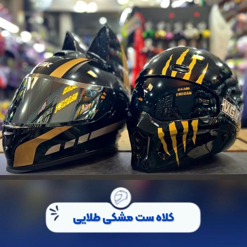 کلاه کاسکت سِت ( در رنگ های مختلف )