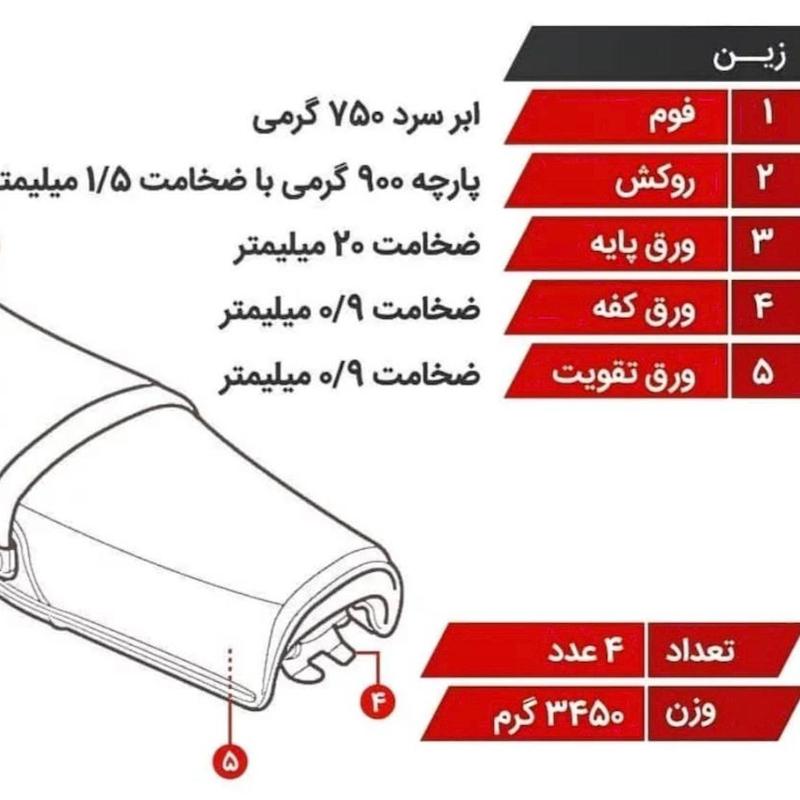 زین طوسی تیزرو 