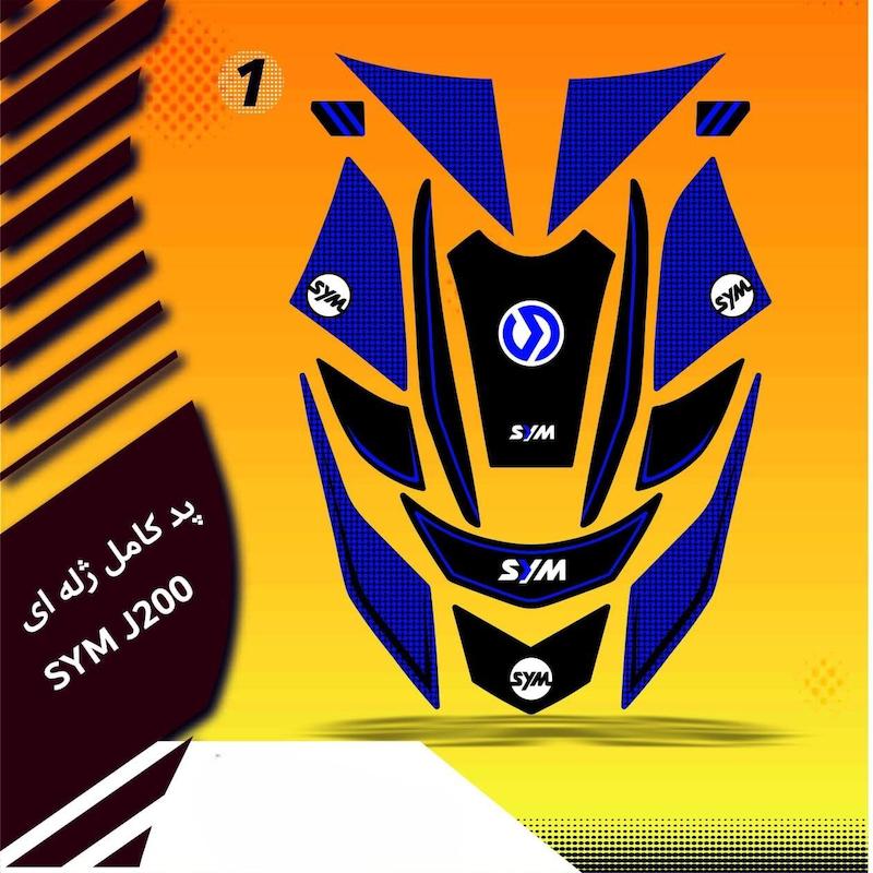 پد کامل اس وای ام ( Sym j200 )