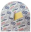 چاپ برچسب اموال