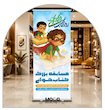رول آپ تبلیغاتی