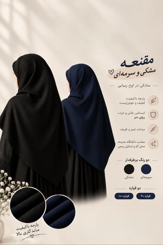 مقنعه