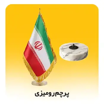 چاپ پرچم رومیزی چاپیران