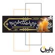 بنر تسلیت سه متری چاپیران