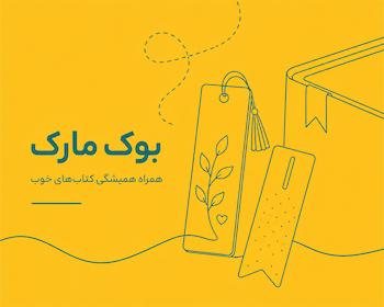 خرید بوک مارک