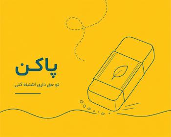 خرید پاکن