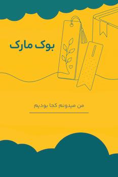 خرید بوک مارک