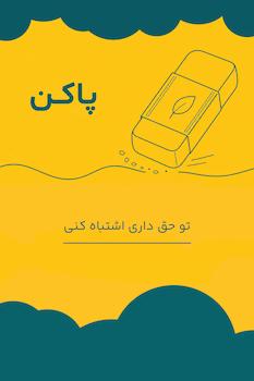 خرید پاکن