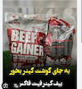 گینر بیف فیت فاکس وزن ۳ کیلوگرم طعم شکلات
