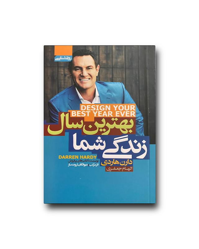 بهترین سال زندگی شما