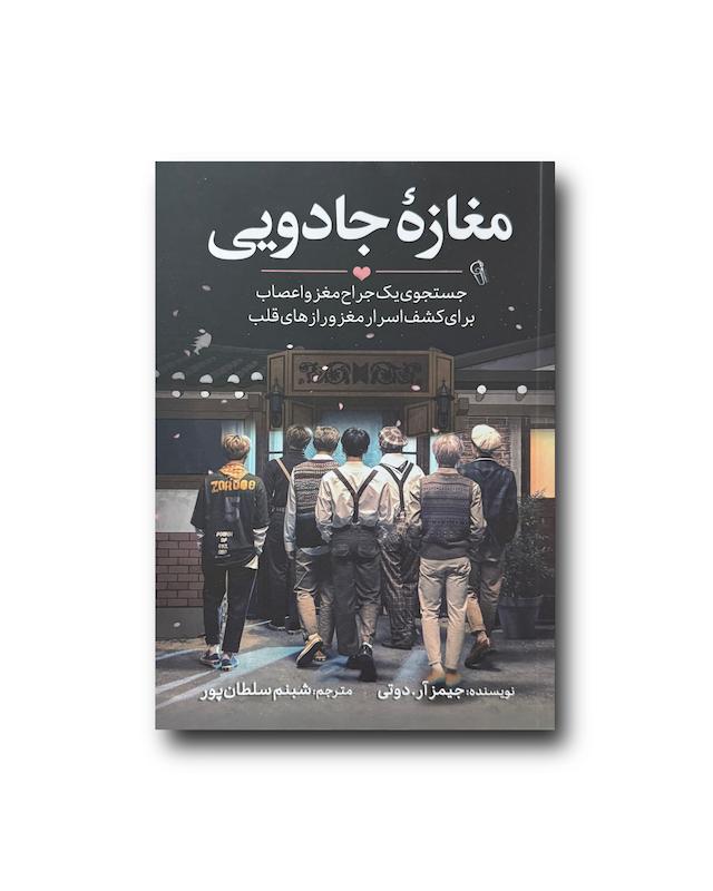 مغازه جادویی