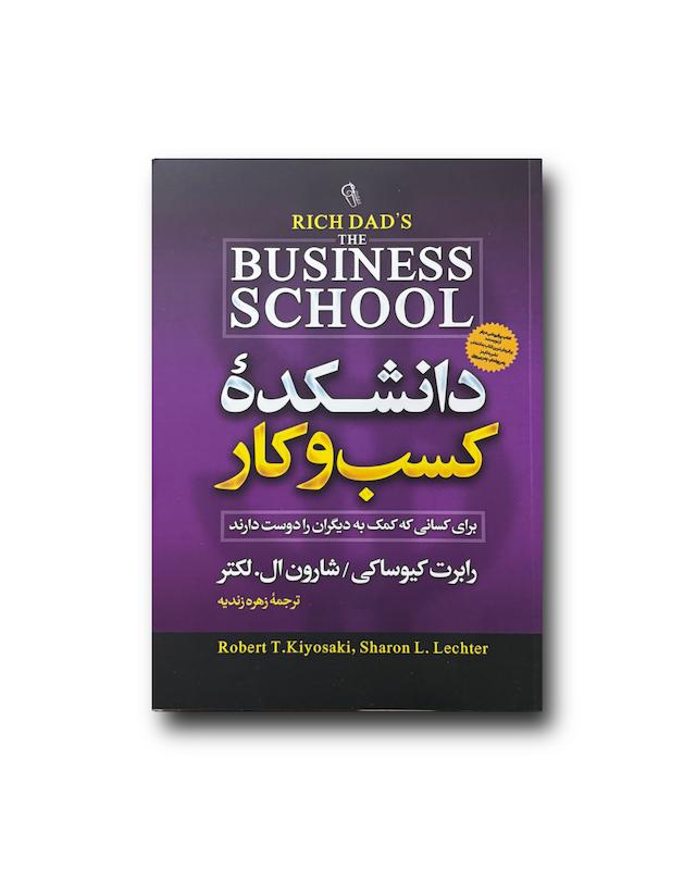 دانشکده کسب و کار