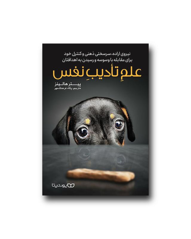 علم خود انضباطی