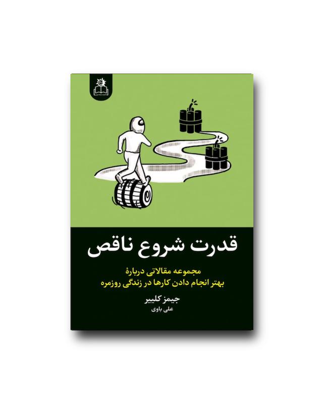 قدرت شروع ناقص