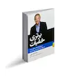 کتاب برتری خفیف - نشر ققنوس