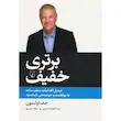 کتاب برتری خفیف - نشر ققنوس
