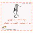 پایه مطلسه دوزی چرخ خیاطی گلدوزی خانگی