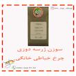 سوزن ژرسه دوزی چرخ خیاطی خانگی