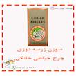 سوزن ژرسه دوزی چرخ خیاطی خانگی