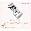 پایه سردوز چرخ خیاطی گلدوزی خانگی
