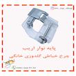 پایه نوار اریب دوز چرخ خیاطی گلدوزی خانگی 