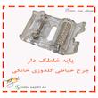 پایه غلطک چرخ خیاطی گلدوزی خانگی