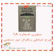 سوزن چرخ خیاطی زیگزال دوز مدل DC 18