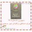 سوزن چرخ خیاطی زیگزال دوز مدل DC11
