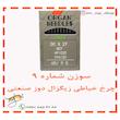 سوزن چرخ خیاطی زیگزال دوز مدل DC9