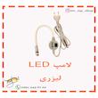 لامپ LED لیزری