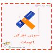 سوزن نخ کن اتومات