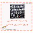 پک پایه ۳۲ عددی چرخ خیاطی خانگی