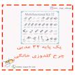 پک پایه ۳۲ عددی چرخ خیاطی خانگی
