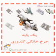 پک پایه چرخ خیاطی گلدوزی خانگی