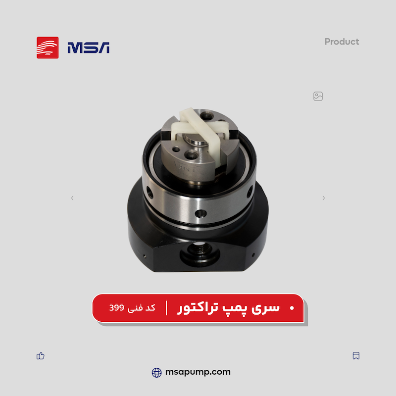سری پمپ تراکتور | کد فنی 399