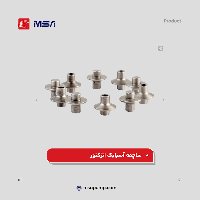 ساچمه آسیابک انژکتور