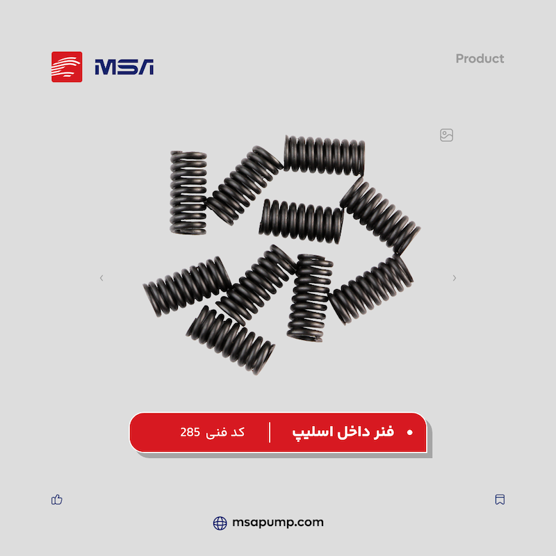 فنر داخل اسلیپ | کد فنی 285