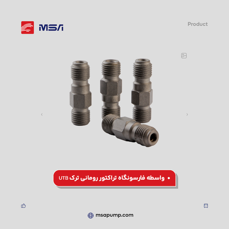 واسطه فارسونگاه تراکتور رومانی ترک UTB
