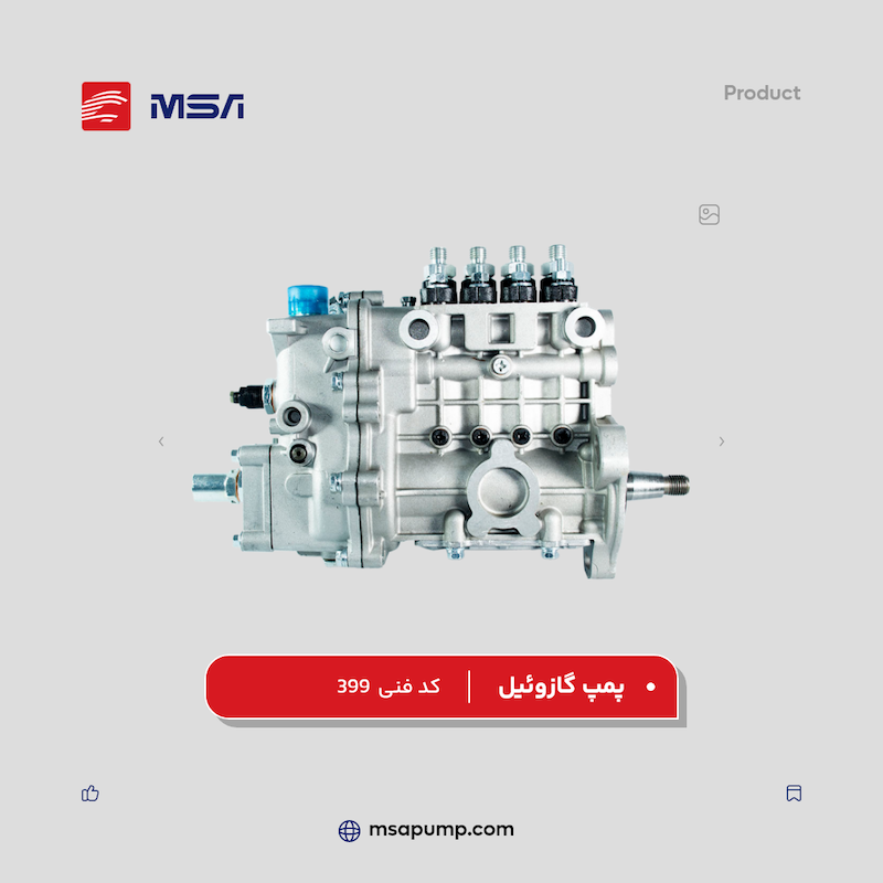 پمپ گازوئیل | کد فنی 399