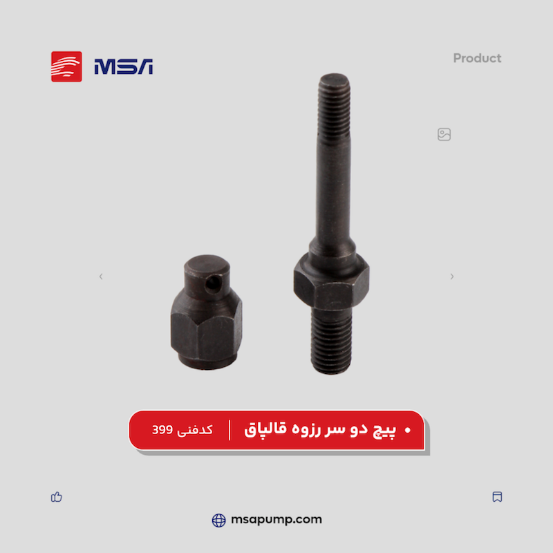 پیچ دو سر رزوه قالپاق | کد فنی 399