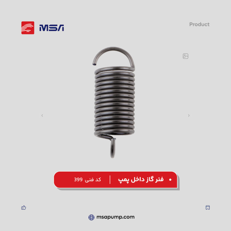 فنر گاز داخل پمپ | کد فنی 399