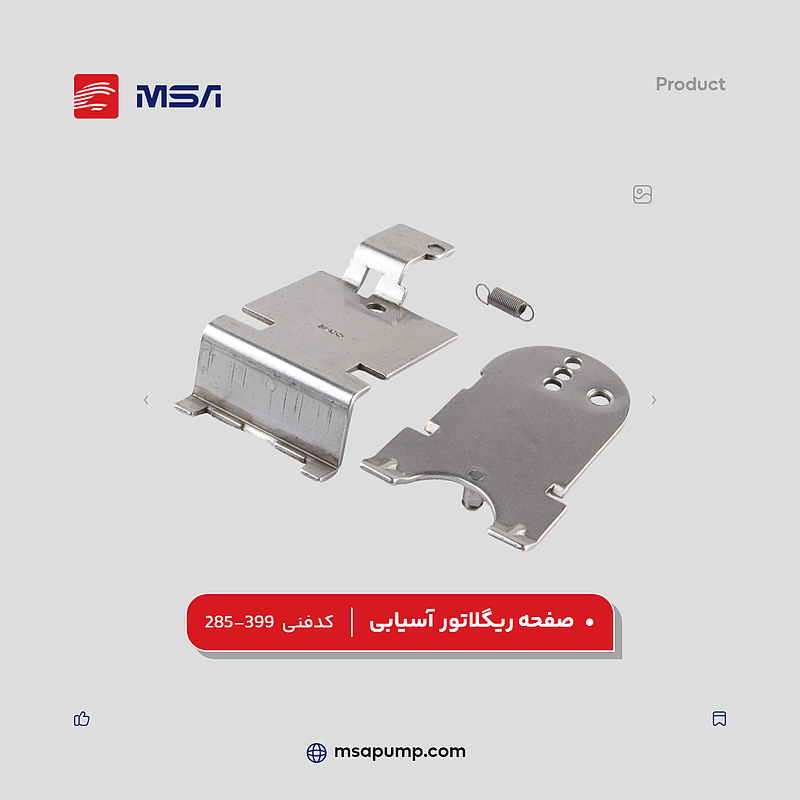 صفحه ریگلاتور آسیابی  کد فنی 399 - 285