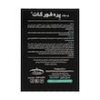 پودر پره فور کات پی ان سی کارن 20 ساشه 
