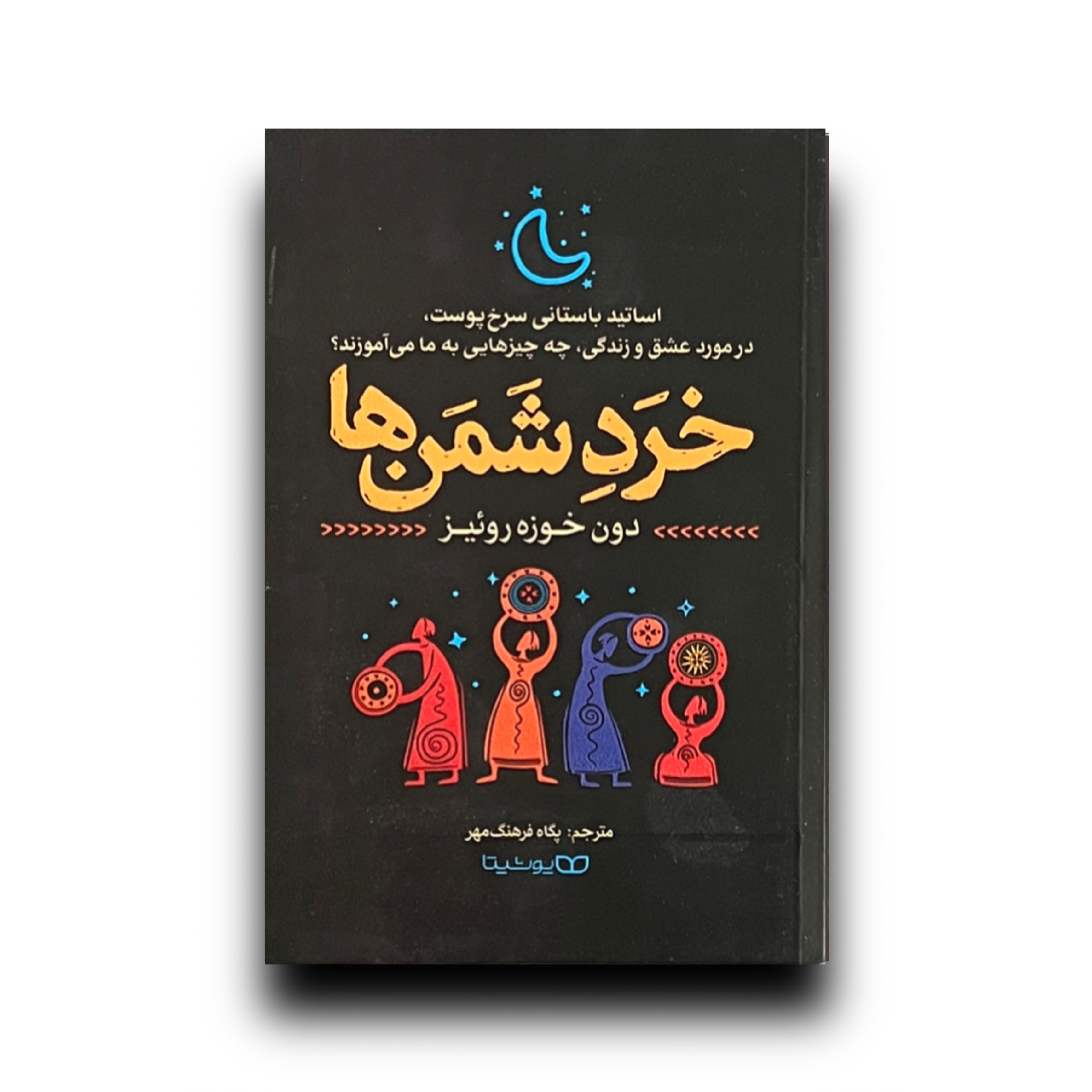 خرد شمن ها
