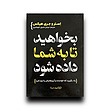 بخواهید تا به شما داده شود