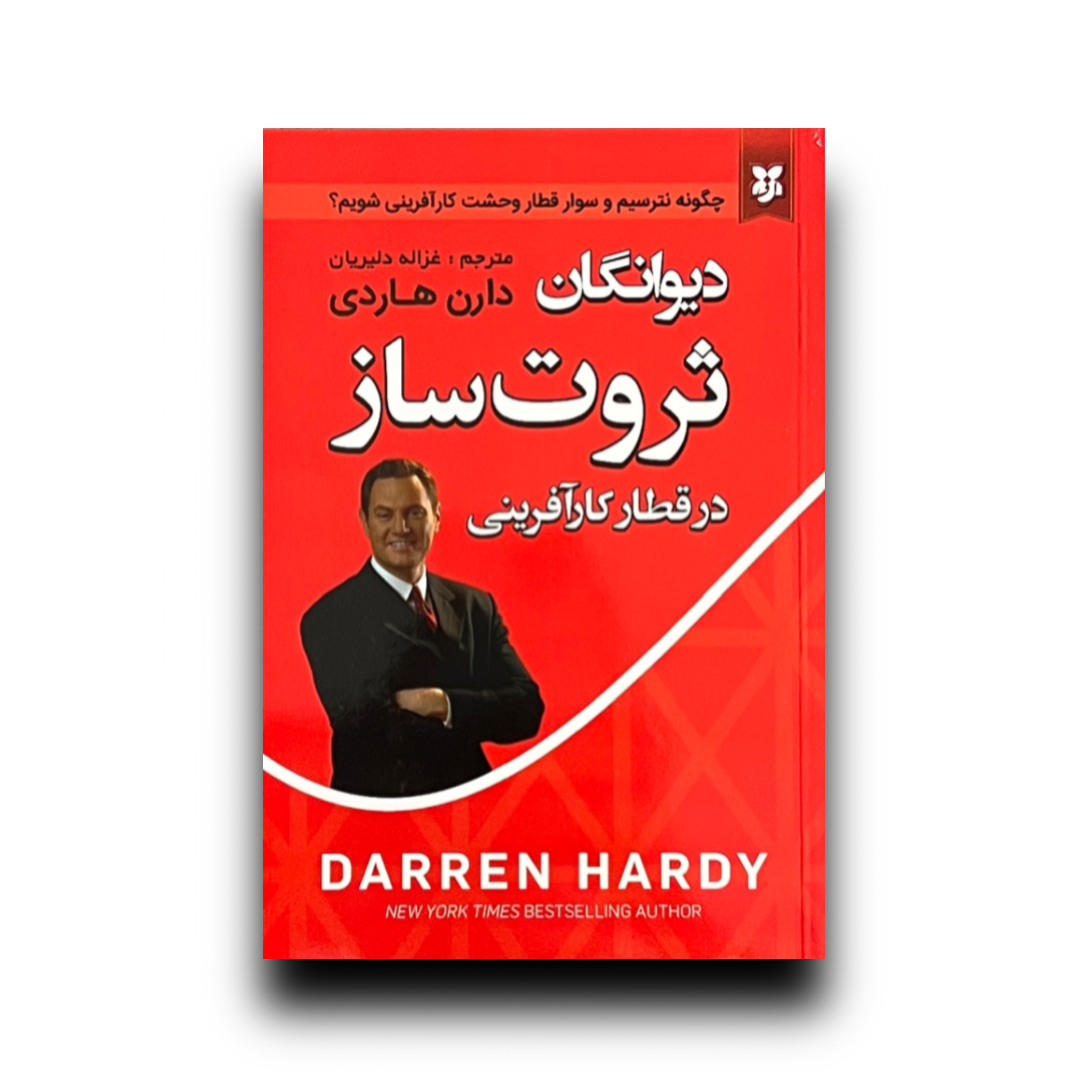 دیوانگان ثروت ساز