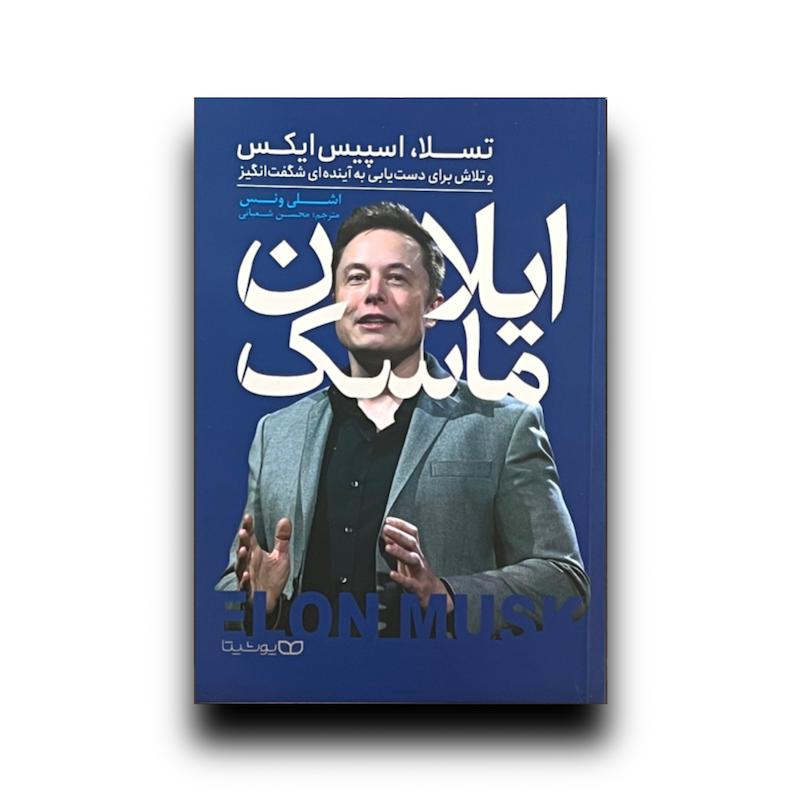 ایلان ماسک 